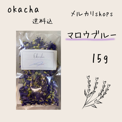 ■ ドライハーブ マロウブルー 15g ■ ハーブティー