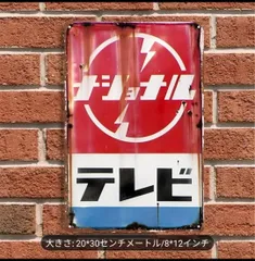 2025年最新】ナショナル レトロ看板の人気アイテム - メルカリ