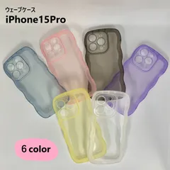 【ウェーブケース】iPhone 15 Pro  スマホケース なみなみ うねうね 韓国 背面カバー CASE 持ちやすい 全6色  ブラック  ブルー  ピンク  イエロー パープル  ホワイト 透明 ソフトケース アイフォン