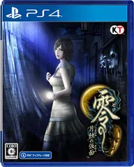 【PS4】零 ~月蝕の仮面~