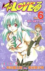 【中古】少年コミック To LOVEる-とらぶる-(6)