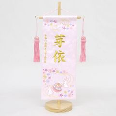 名前旗 小サイズ 刺繍 女の子 (名入れ代込) (土台セット) うさぎにマリ桜DX　(薄ピンク/金文字)