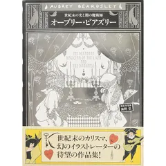 展覧会出品 夭折オーブリー・ビアズリー「サロメ」ラインブロク 5点セット 2025年最新】Yahoo!オークション -オーブリーの中古品・新品・未