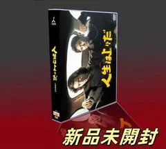 2025年最新】人生は上々だ dvdの人気アイテム - メルカリ