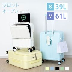 前開き スーツケース USBポート付き キャリーケース Mサイズ キャリーバッグ 5カラー選ぶ フロントオープン 4-7日用 泊まる 軽量設計 大容量 多収納ポケット 修学旅行 海外旅行 GOTOトラベル 国内旅行 送料無料 sc505-24
