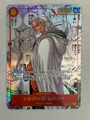 シルバーズ・レイリー(スーパーパラレル) SEC [二つの伝説] OP08-118 傷有り ワンピースカードゲームのサムネイル