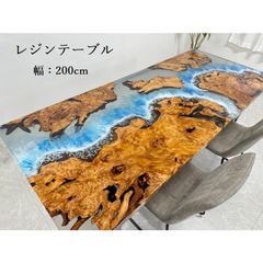 レジンテーブル ダイニング 海 波 レジンアート 幅200cm 一枚板 テーブル 現品限り 高級 おしゃれ 61008D 開梱設置送料無料