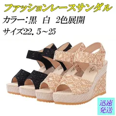 厚底　レース　白　ファッションサンダル　ウェッジソール　レースサンダル
