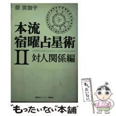 2026年最新】本流宿曜の人気アイテム - メルカリ