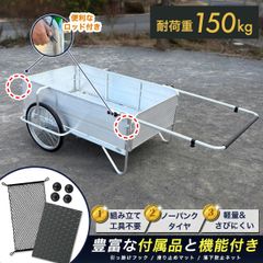 超ロングサイズ】リヤカー 折りたたみ アルミ製 耐荷重150kg