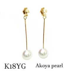 k18yg アコヤ本真珠 ロングピアス あこやパール ドロップ 白 ホワイト 18金イエローゴールド ジュエリー 宝石 ブライダル 結婚式 二次会 発表会  講演会 披露宴 卒業式 入学式 誕生日 成人 バースデー 入園 卒園 フォーマル