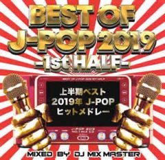 BEST OF J-POP 2019 1ST HALF 【CD、音楽 中古 CD】レンタル落ち