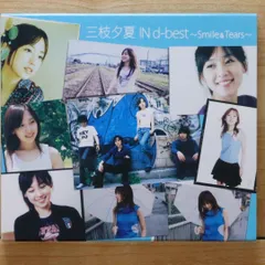 新品 三枝夕夏 IN d-best～Smile&Tears～ 初回盤A DVD付 61Y6wPuzDJL._SY200_QL15_.jpg