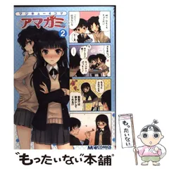 中古】 マジキュー4コマアマガミ 4/エンターブレイン