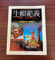 2025年最新】生賴_範義の人気アイテム - メルカリ