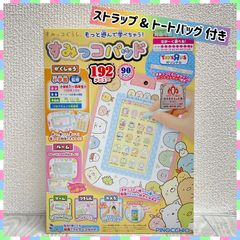 【特典バッグ+ストラップ付き】すみっコぐらし すみっコパッド　ピンク