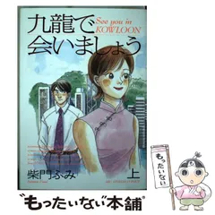 2025年最新】九龍 会いましょうの人気アイテム - メルカリ