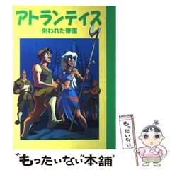 アトランティス 失われた帝国 講談社 - メルカリ