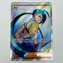 2025年最新】ポケモン チリ SRの人気アイテム - メルカリ