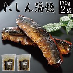 にしん蒲焼 170g×2袋 メール便 送料無料 訳あり 無選別 不揃い くずれ有り ニシン 鰊 ご飯のお供 お惣菜 おかず 魚 柔らかい 海鮮 お試し お取り寄せ グルメ 食品 食べ物 常温 簡単調理 おつまみ ツマミ 肴 お酒のお供 副菜 福島 加工食品
