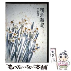 中古】 皇帝円舞曲 第2部 / 平岡 正明 / ビレッジセンター出版局