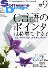 Software Design (ソフトウェア デザイン) 2012年 09月号 [雑誌] [雑誌]のサムネイル