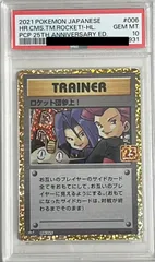 PSA10 ポケモンカード ロケット団参上！25thプロモ - メルカリ