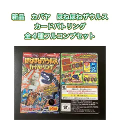 新品未開封　カバヤ　ほねほねザウルス　カードバトリング　全４種フルコンプセット