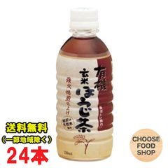 有機玄米ほうじ茶 無糖 330ml×24本 国産有機焙じ茶 国産有機米使用