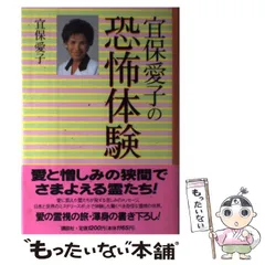 2025年最新】宜保愛子本の人気アイテム - メルカリ