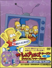 2025年最新】ザ・シンプソンズ シーズン 4 DVD コレクターズBOX