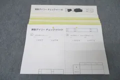 サピックス　４年算数　デイリー/春夏冬/チェック/基礎力　2018年度　希少 booksdream-store2_uc10-017