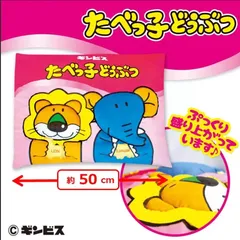たべっ子どうぶつ　キャラ半立体クッション