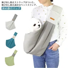 犬 抱っこ紐 スリング 小型犬 中型犬 抱っこひも ドッグスリング ペットスリング 犬 ペット用スリング 犬用 猫 キャリーバッグ 斜め掛けバッグ スリングバッグ 幅広 無段階調整 肩ベルト 飛び出し#lella447