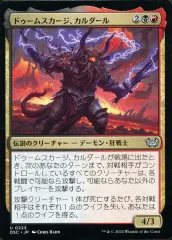 【中古】マジックザギャザリング 0223[U]：【DSC】ドゥームスカージ、カルダール/Kardur  Doomscourge