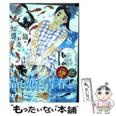 2024年最新】猫のお寺の知恩さんの人気アイテム - メルカリ