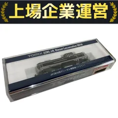 【未開封・送料込】TOMIX DE10形1756号機 ハイパーサルーン色 JR DE10-1000形ディーゼル機関車（1756号機・ハイパーサルーン