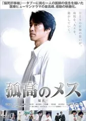 連続ドラマW 孤高のメス Blu-ray BOX〈3枚組〉 Amazon.co.jp: 連続ドラマW 孤高のメス Blu-ray BOX : 滝沢秀明