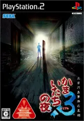 PS2-かまいたちの夜×3 三日月島事件の真相