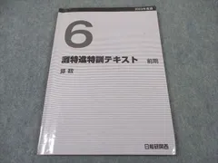 日能研関西　6年理科　灘・選抜理科前期/後期/合格力　3冊　2021年度 日能研関西 6年理科 灘・選抜理科前期/後期/合格力 3冊 2021年度