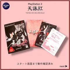 【PS2ソフト】天誅紅