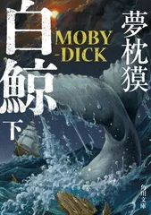 洋書3冊　MOBY DICK or The Whale など　レア　希少 Moby Dick; Or, The Whale: Melville, Herman: 9789357278942