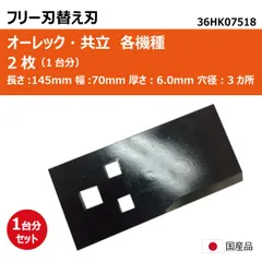 2024年最新】ハンマーナイフモア替刃の人気アイテム - メルカリ