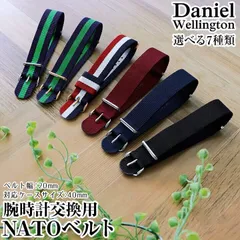 北欧 ダニエルウェリントン 交換バンド 時計 替えベルト幅20mm ケースサイズ40mm対応 ナイロン NATOベルト ストラップ 交換ベルト ベルトのみ 20mm ブランド ネコポス
