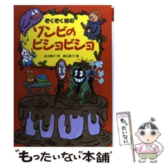 2024年最新】ぞくぞく村のおばけシリーズの人気アイテム - メルカリ