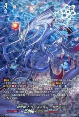 中古】ヴァンガード DZ-BT06/SEC04[SEC]：創世竜 トランスエルス