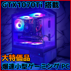 新品ケースゲーミングPC GTX1070Ti/Ryzen 5/SSD 256GB