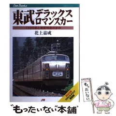 2024年最新】東武 1720系の人気アイテム - メルカリ