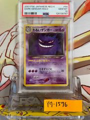 PSA9 わるいゲンガー 旧裏 闇、そして光へ 94 2001 PSA10 わるいゲンガー 旧裏 闇、そして光へ… 2001 94 094 - メルカリ