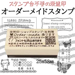 【住所印・ショップスタンプ・社判】浸透印 オーダーメイド 25x58mm QRコードのサムネイル